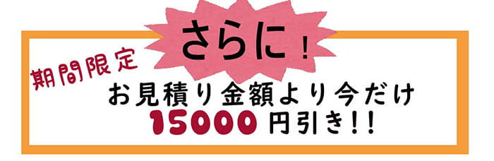 今だけ